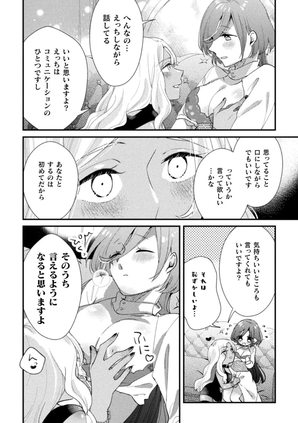 二次元コミックマガジン キマってとろける百合エッチ Vol.1 Page.50