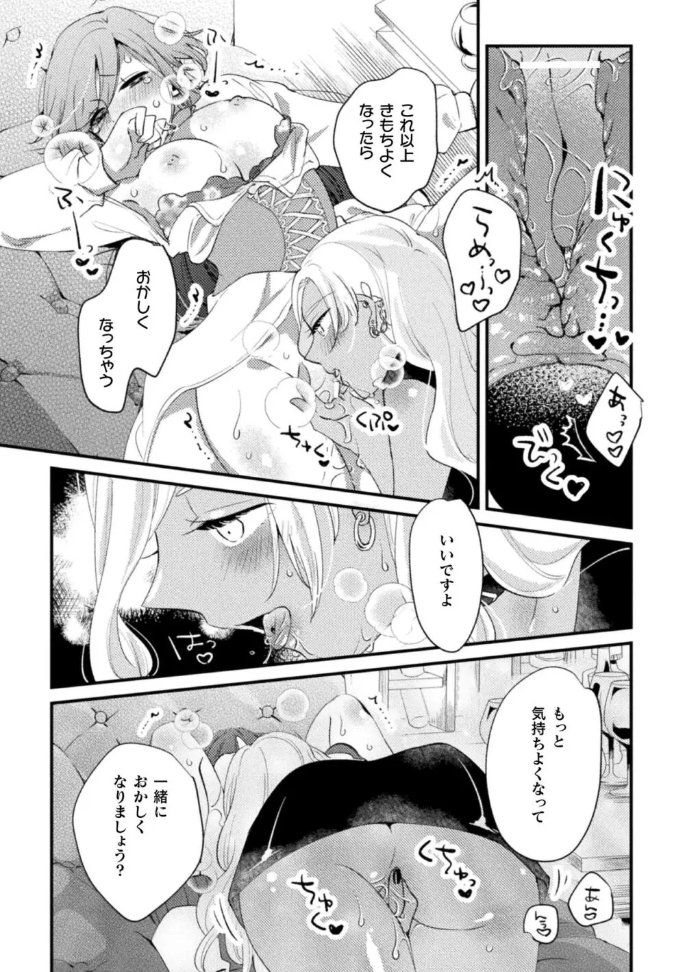 二次元コミックマガジン キマってとろける百合エッチ Vol.1 Page.58