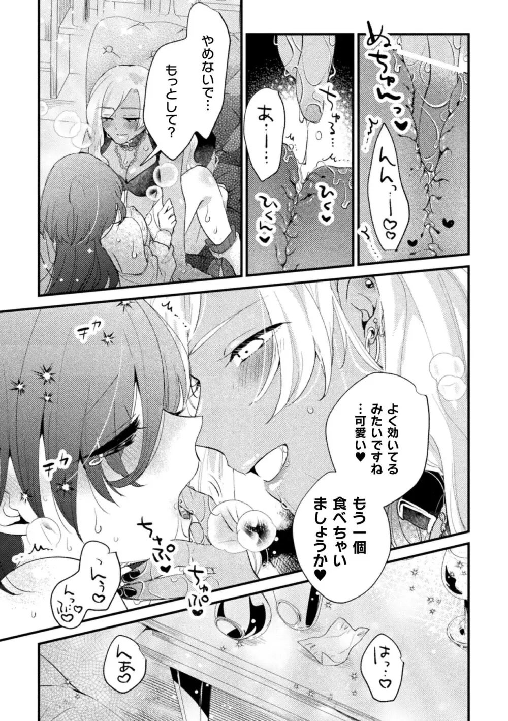 二次元コミックマガジン キマってとろける百合エッチ Vol.1 Page.60