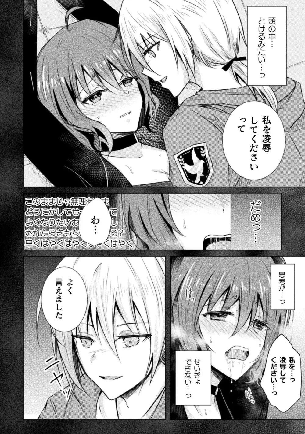 二次元コミックマガジン キマってとろける百合エッチ Vol.1 Page.8