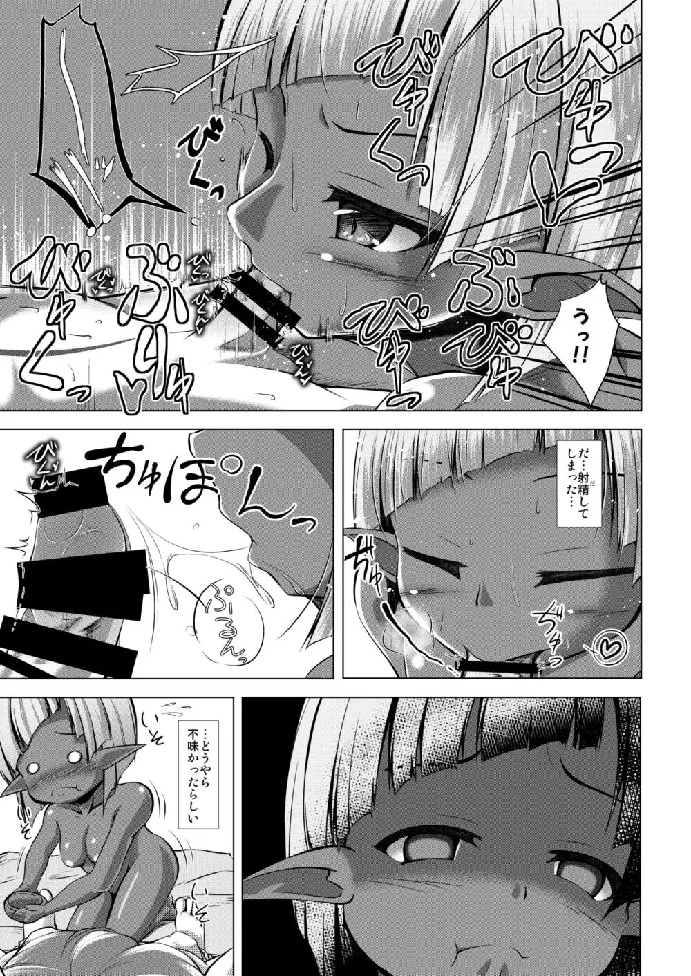 エルフ娘との交流性活 + エルフのおもちゃ Page.11