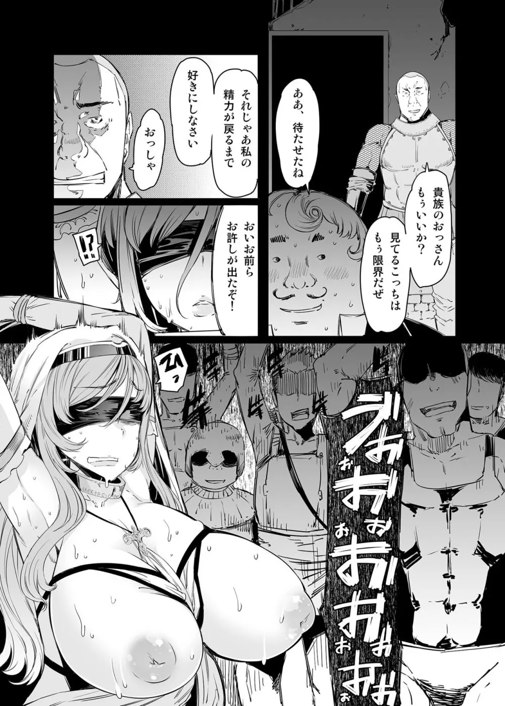 惨苦の乙女 Page.14