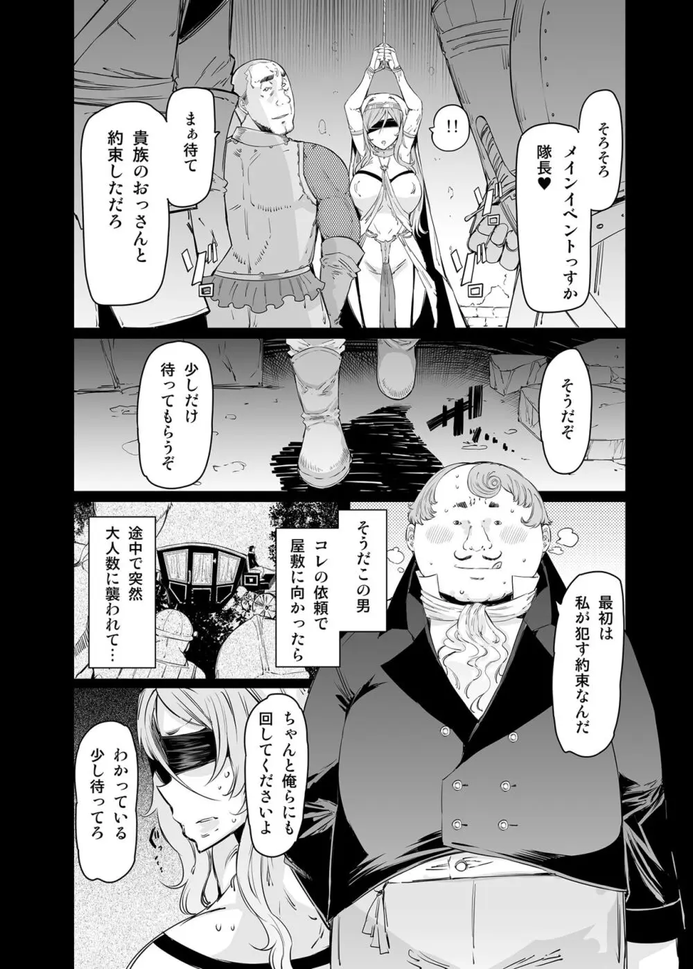 惨苦の乙女 Page.5