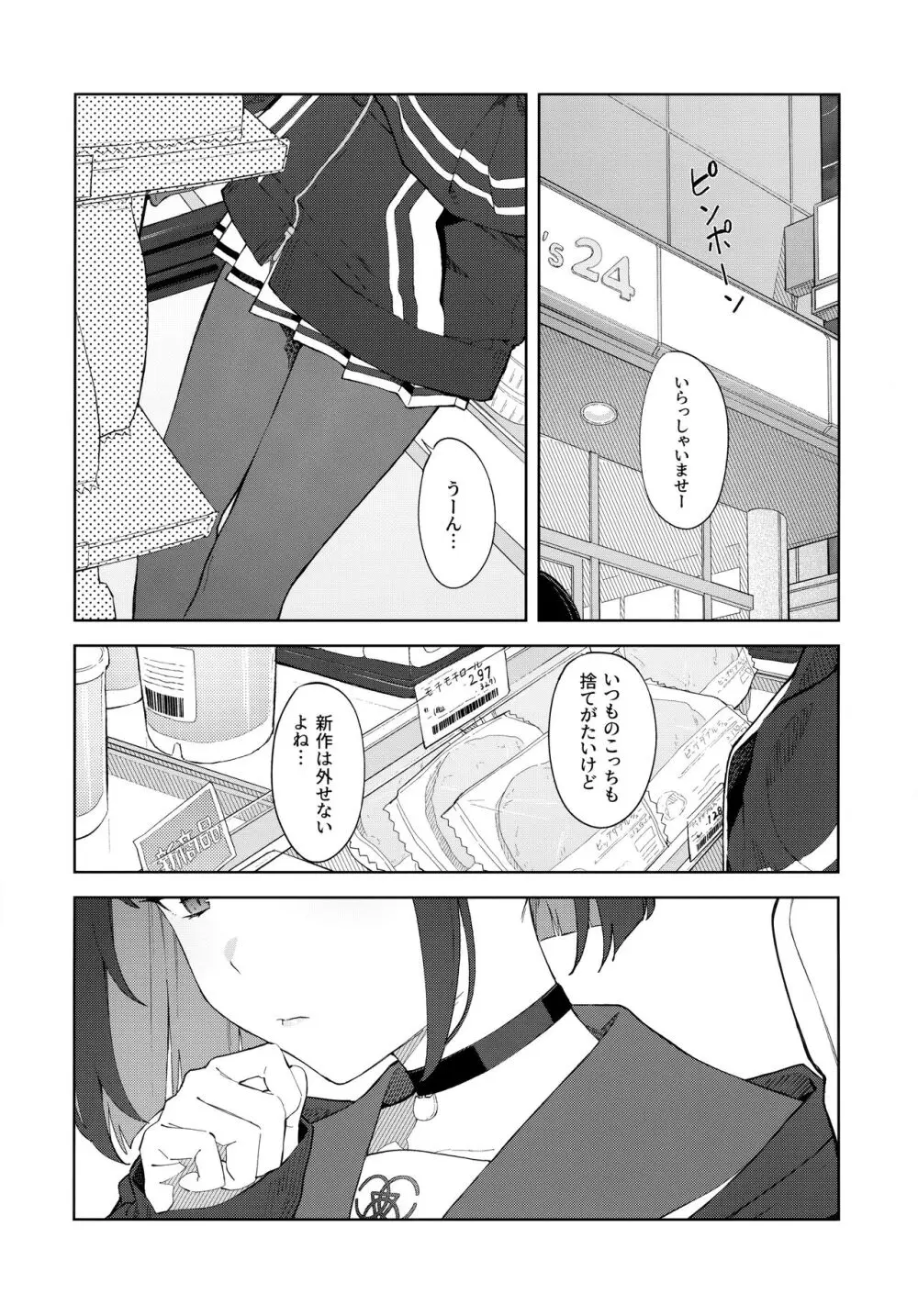 今夜は黒猫と。 Page.2