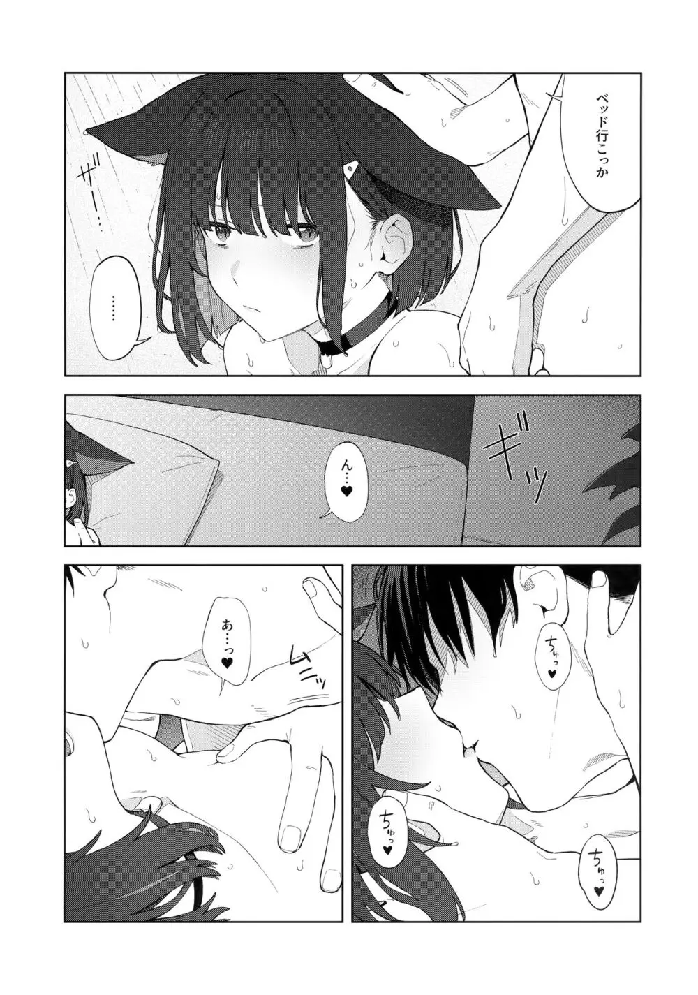 今夜は黒猫と。 Page.30