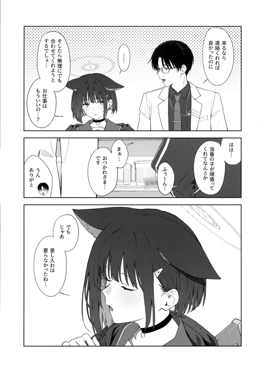 今夜は黒猫と。 Page.4