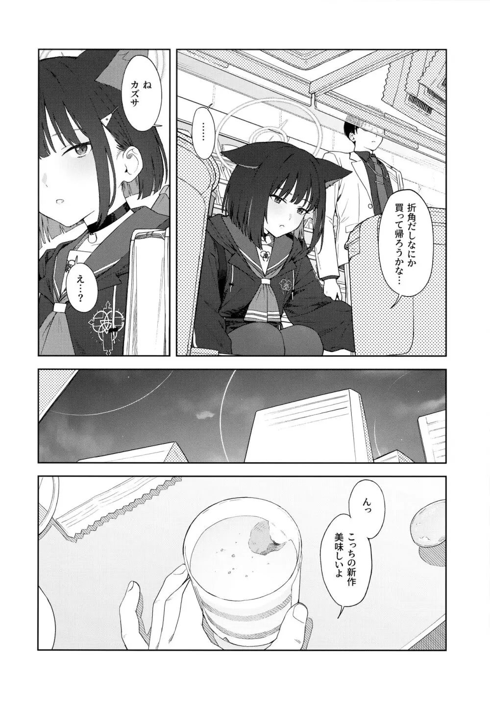 今夜は黒猫と。 Page.5