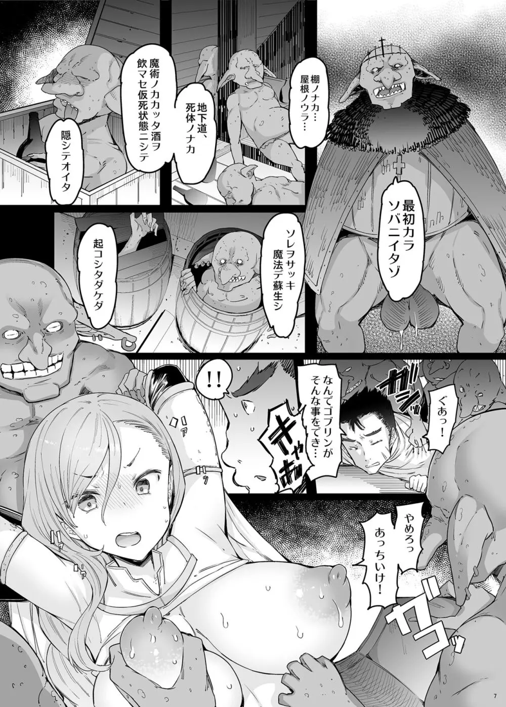 小鬼の返報 Page.27