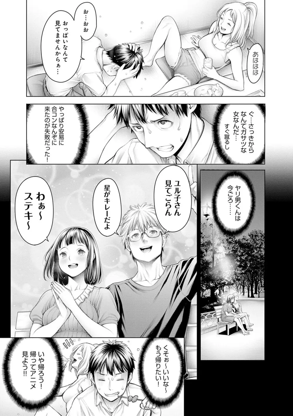 ＃今までで一番良かったセックス Page.11