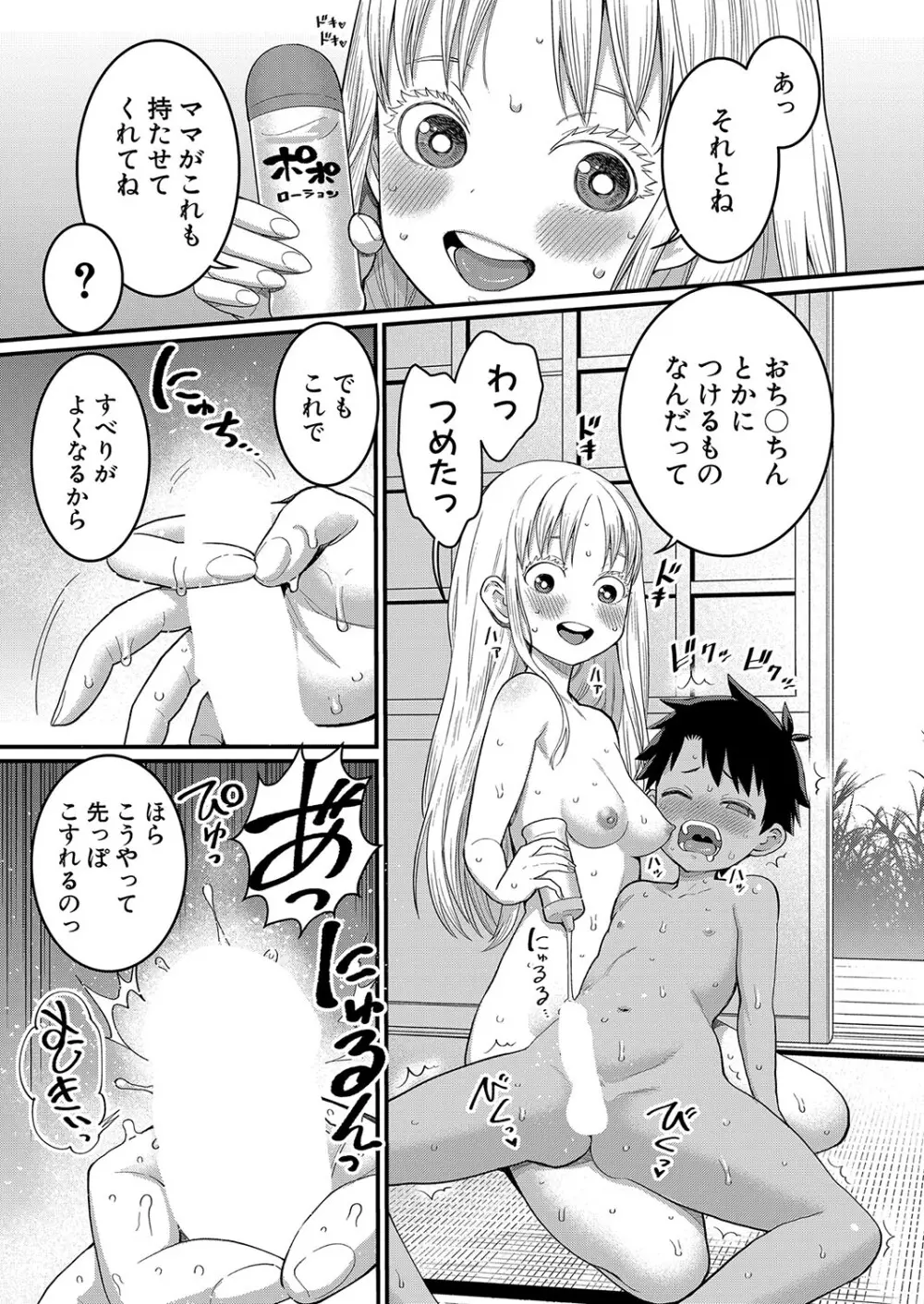 はだかぐらし 第1-9話 Page.102