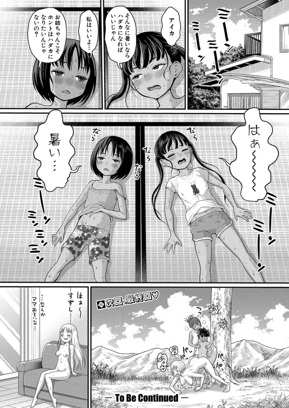 はだかぐらし 第1-9話 Page.161