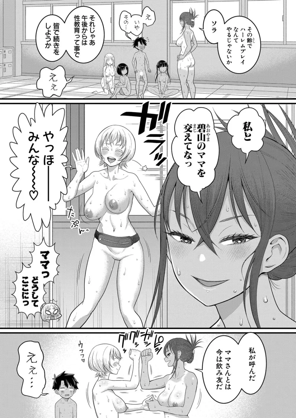 はだかぐらし 第1-9話 Page.178