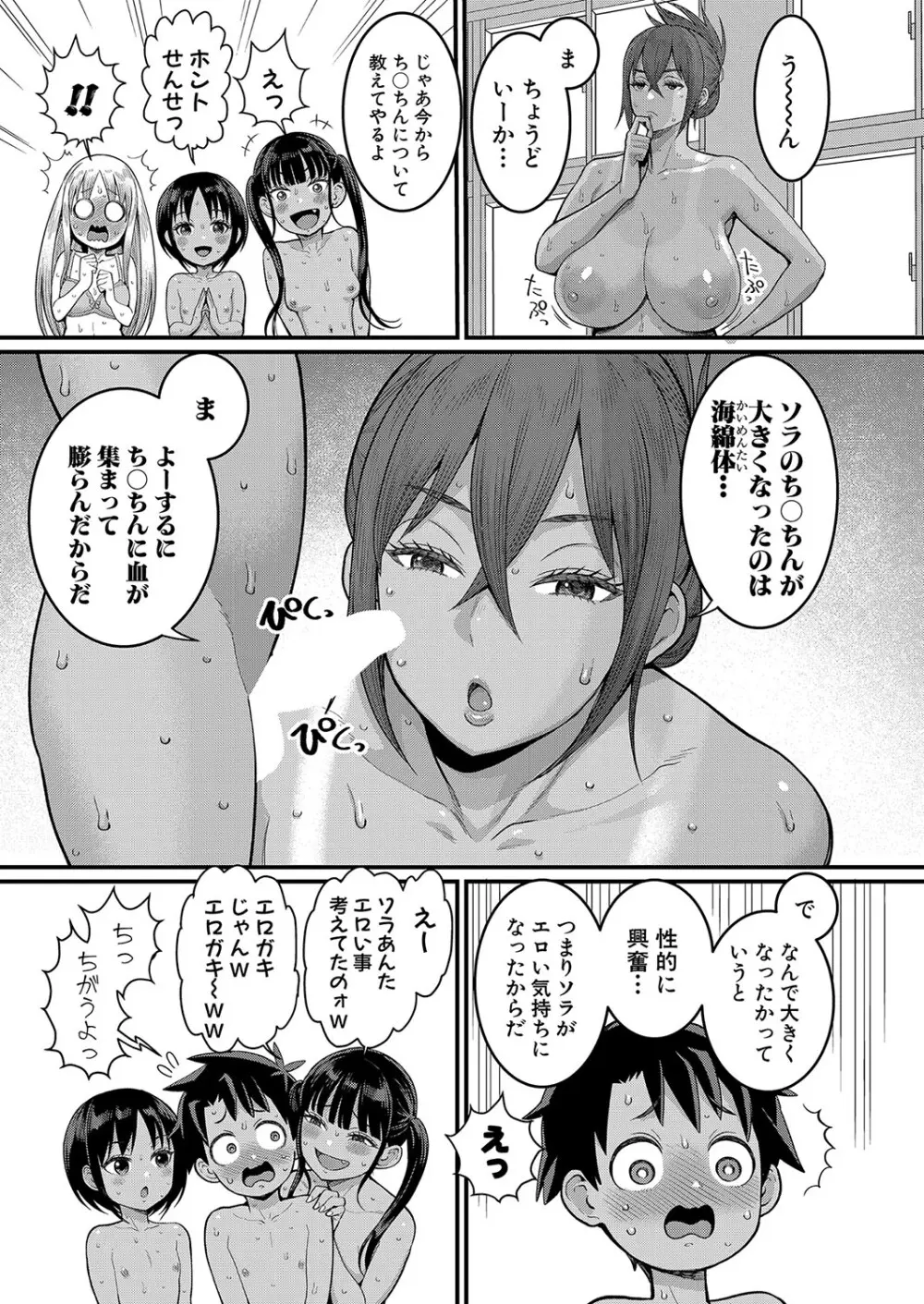 はだかぐらし 第1-9話 Page.18