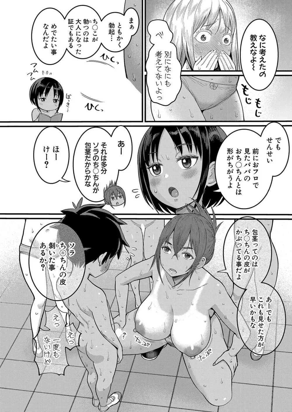 はだかぐらし 第1-9話 Page.19