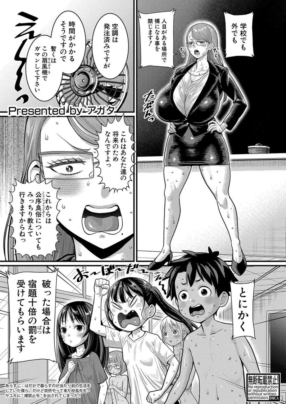 はだかぐらし 第1-9話 Page.232