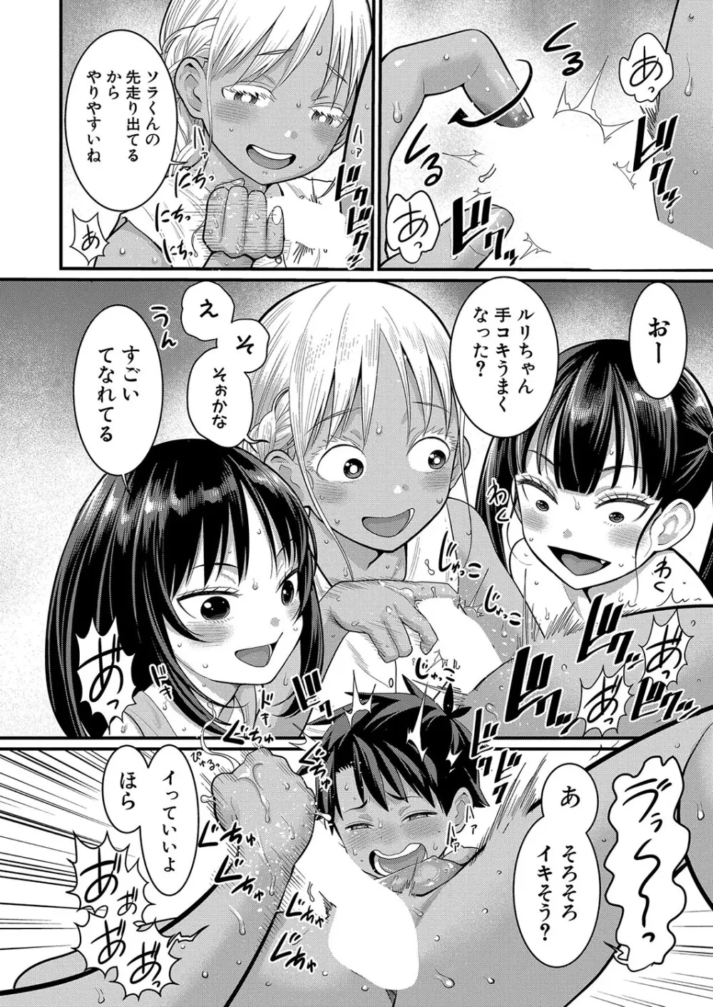 はだかぐらし 第1-9話 Page.239