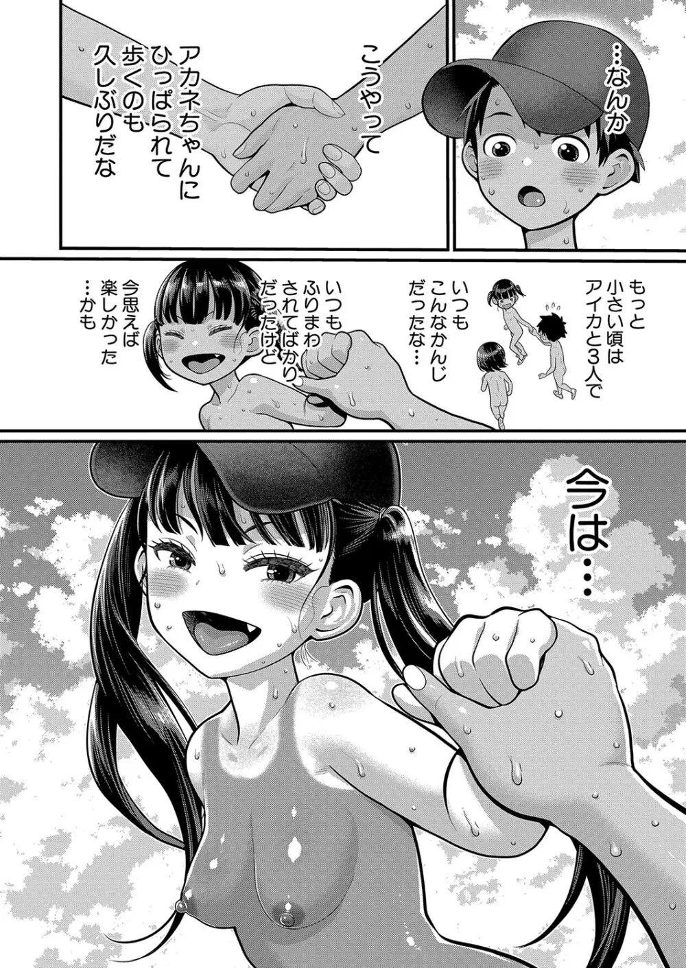 はだかぐらし 第1-9話 Page.243