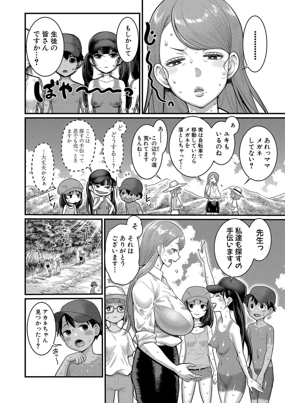 はだかぐらし 第1-9話 Page.245