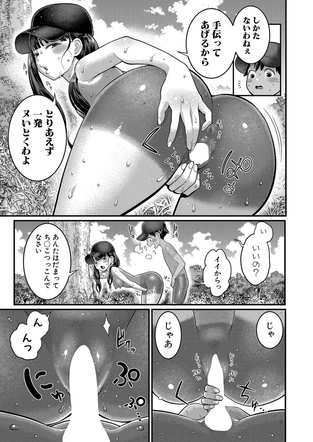 はだかぐらし 第1-9話 Page.248