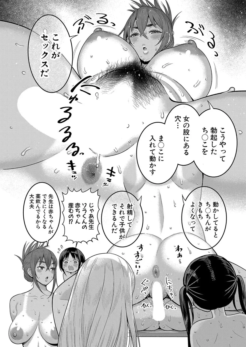 はだかぐらし 第1-9話 Page.29