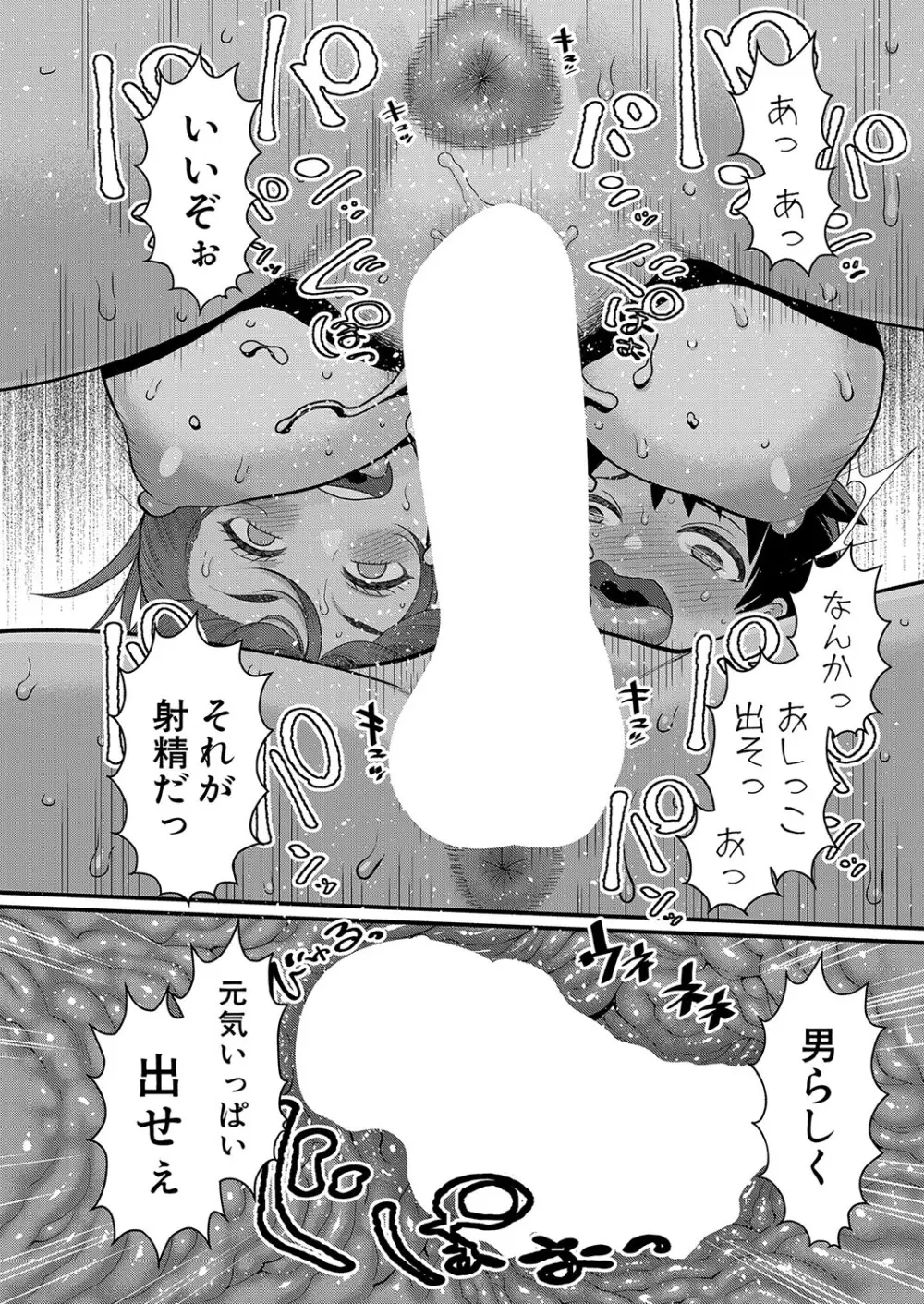 はだかぐらし 第1-9話 Page.33