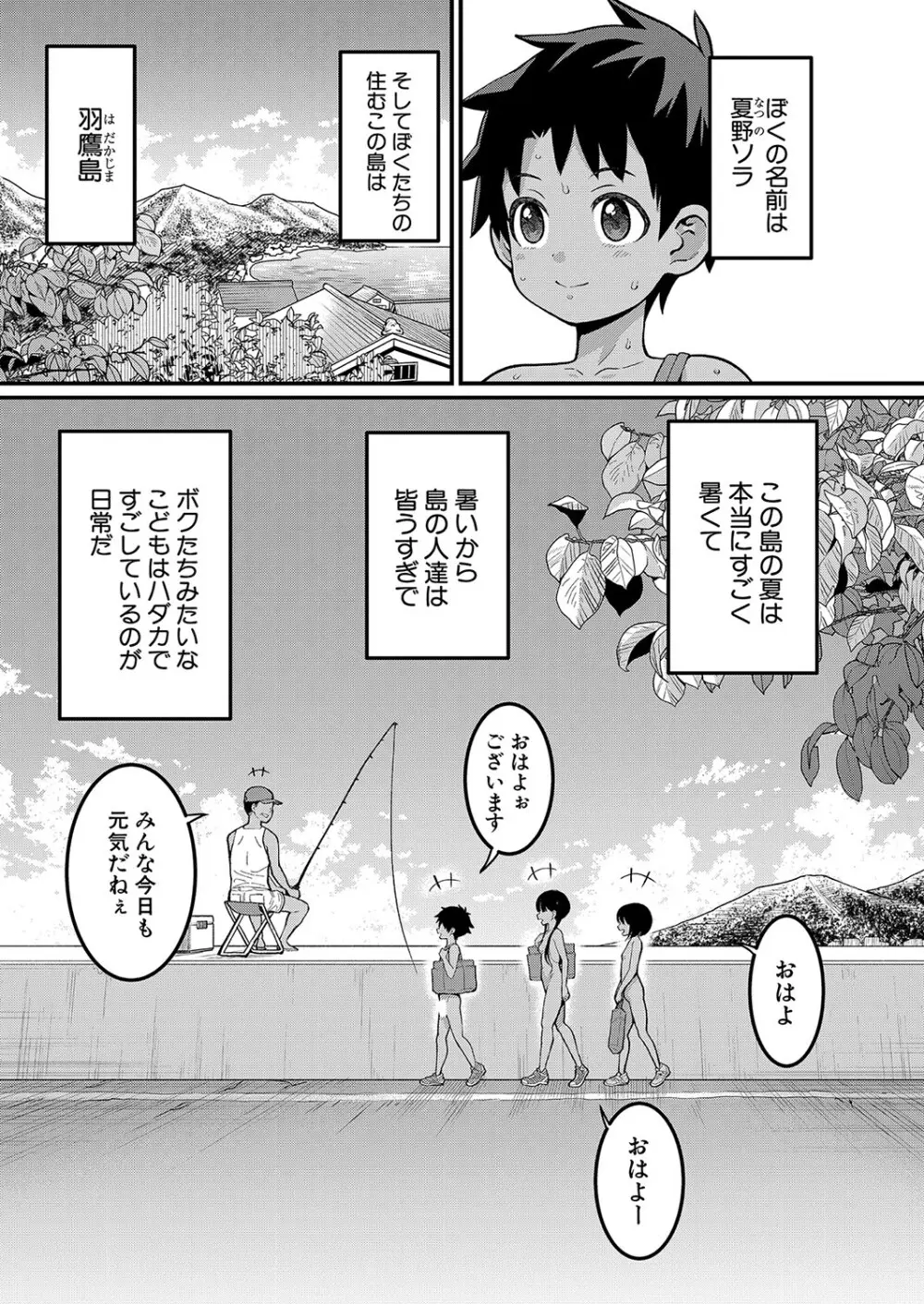 はだかぐらし 第1-9話 Page.4