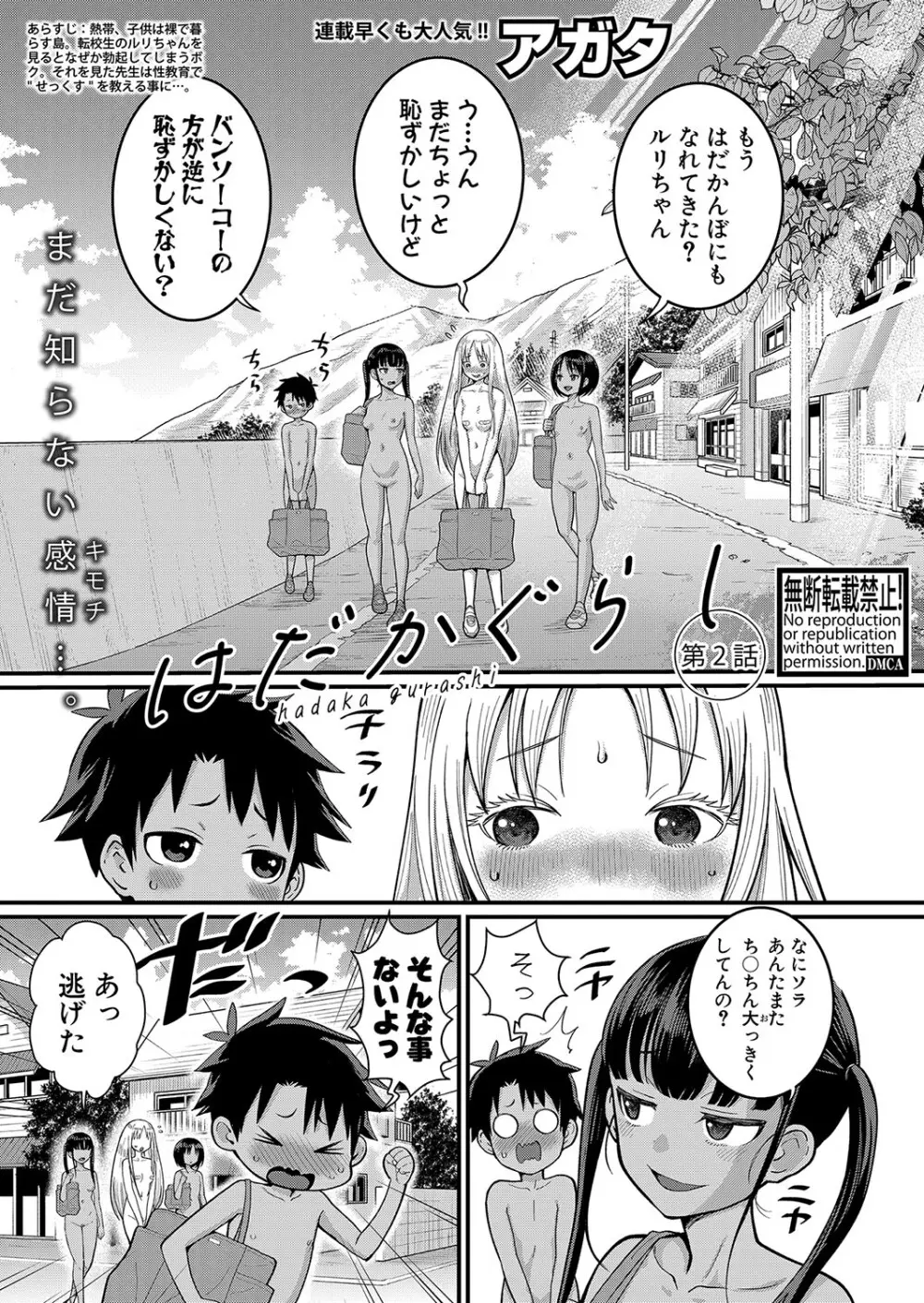 はだかぐらし 第1-9話 Page.40