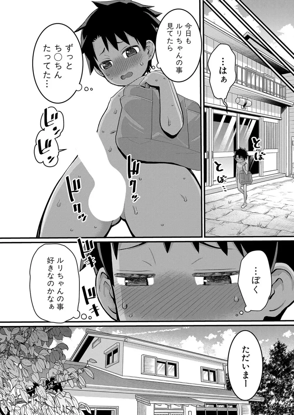 はだかぐらし 第1-9話 Page.41