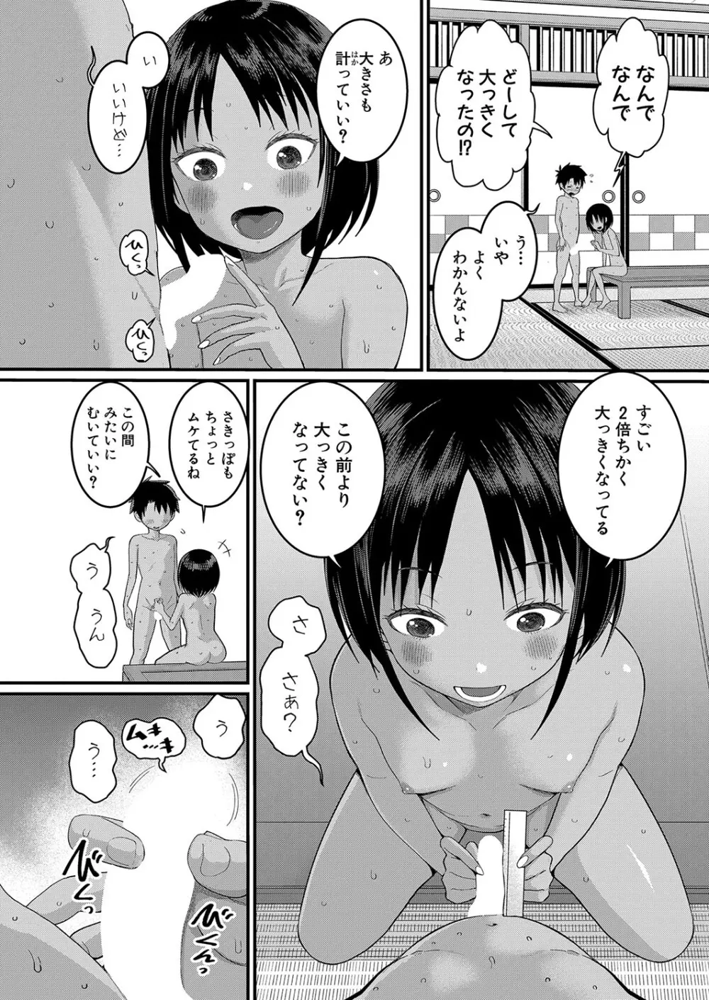 はだかぐらし 第1-9話 Page.49