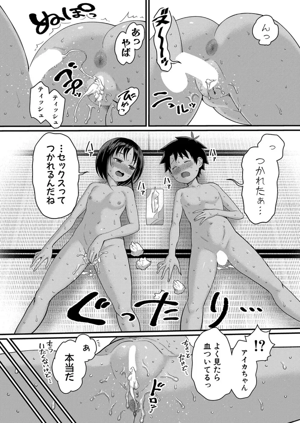 はだかぐらし 第1-9話 Page.63