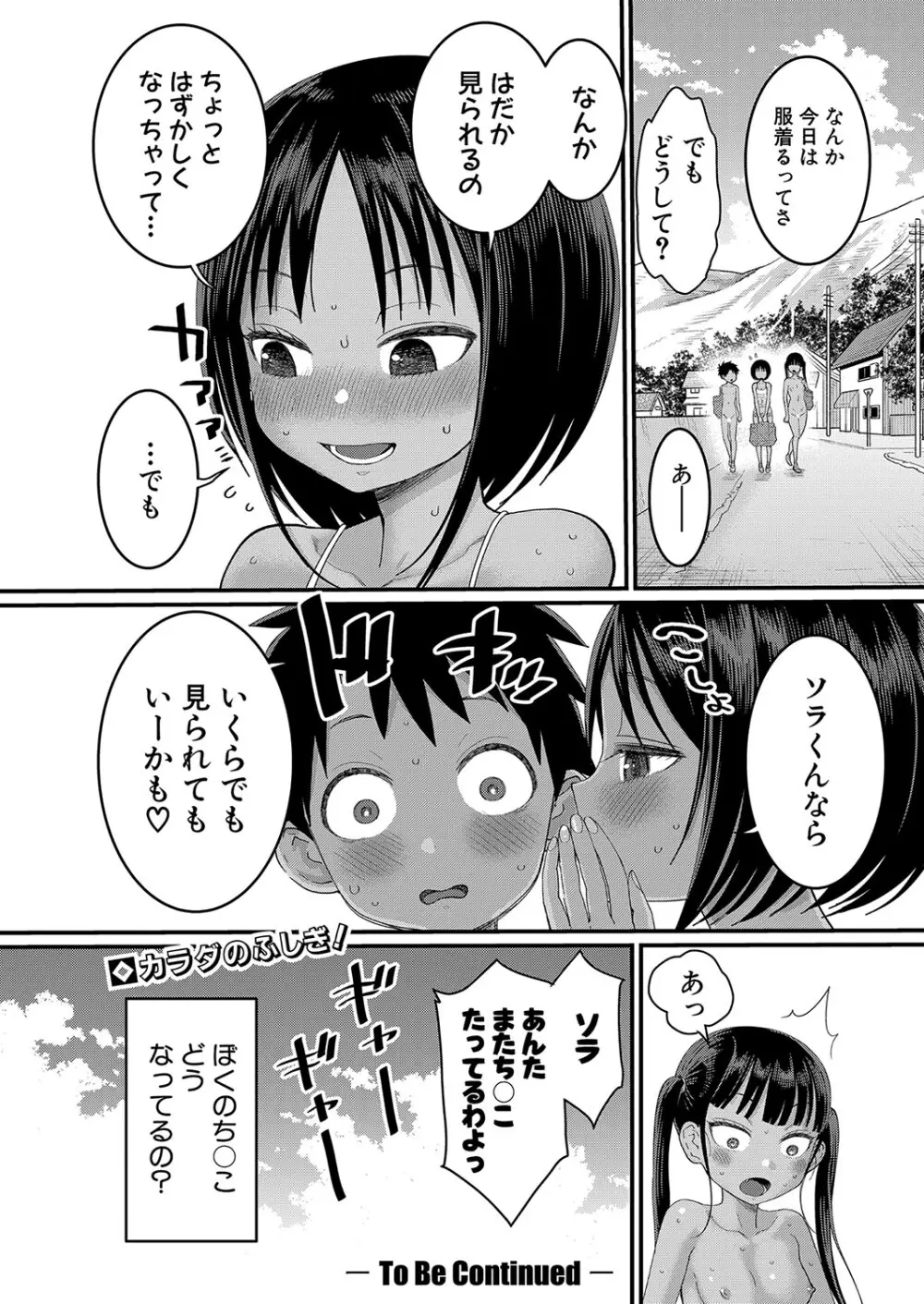 はだかぐらし 第1-9話 Page.65