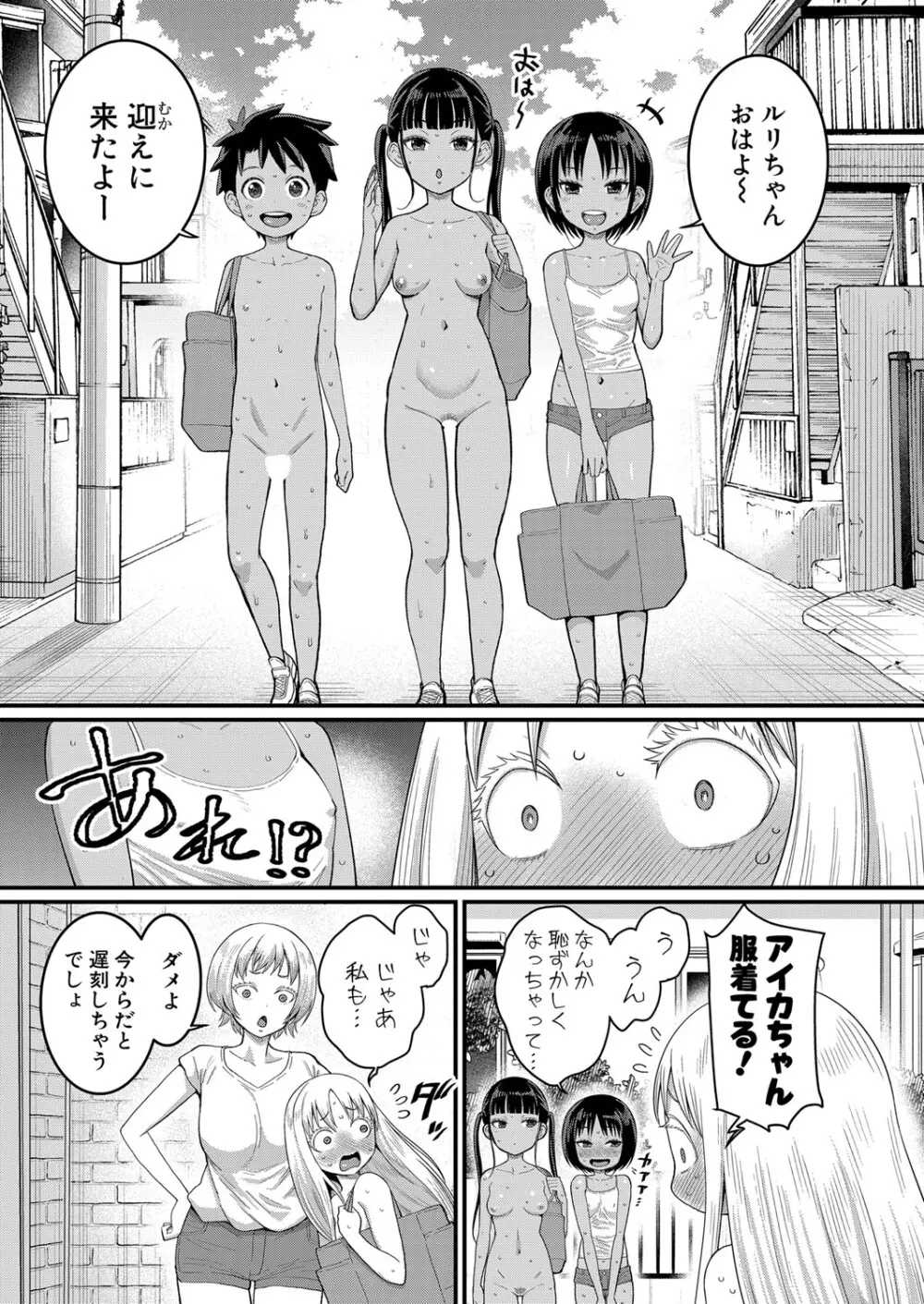 はだかぐらし 第1-9話 Page.68