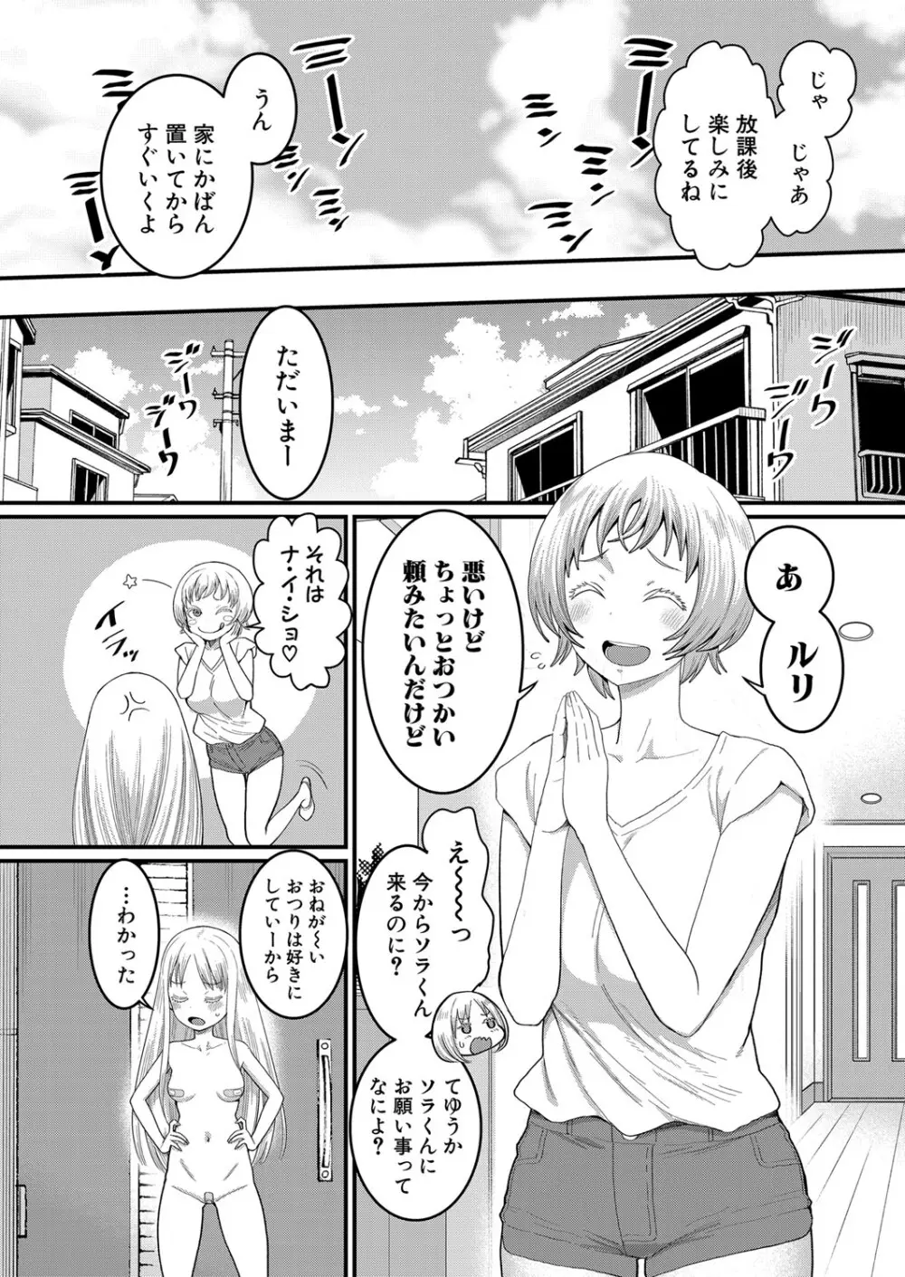 はだかぐらし 第1-9話 Page.71