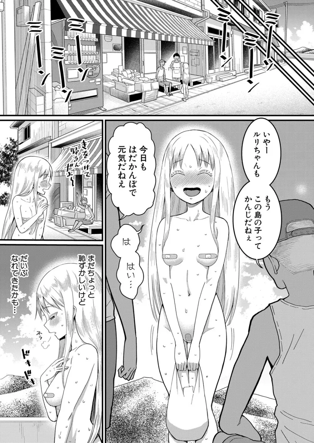 はだかぐらし 第1-9話 Page.72