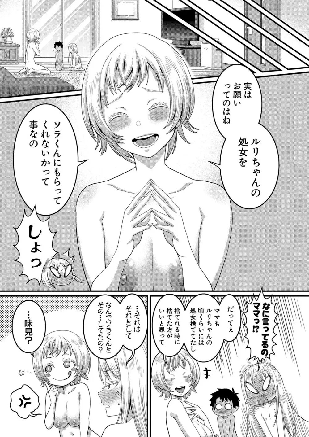 はだかぐらし 第1-9話 Page.76