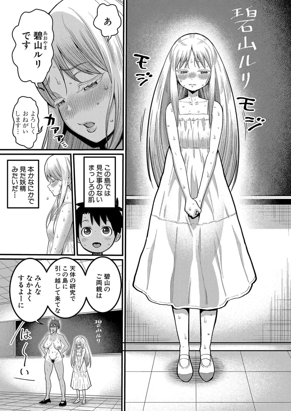 はだかぐらし 第1-9話 Page.8