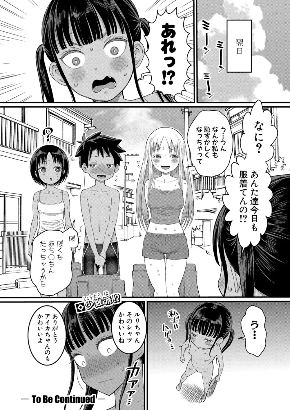 はだかぐらし 第1-9話 Page.93