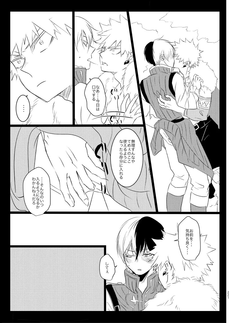 ネバーランドパレード Page.73