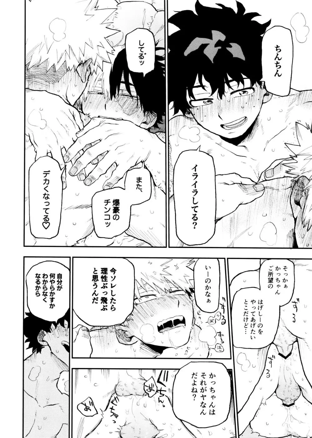 セフレな3人組 Page.54