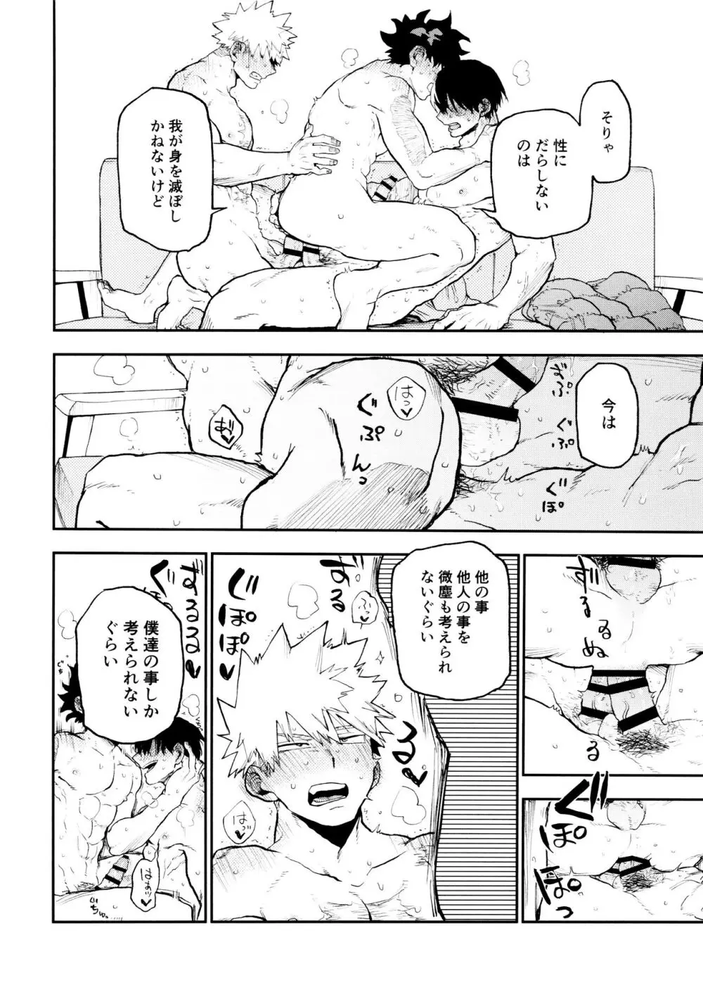 セフレな3人組 Page.64