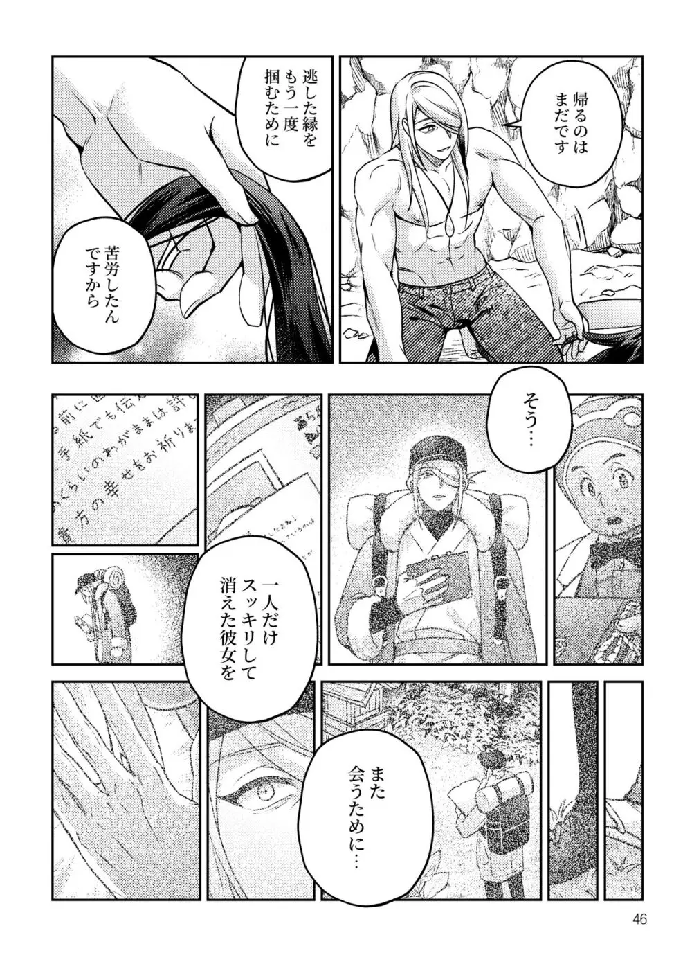 三人で一緒に Page.47