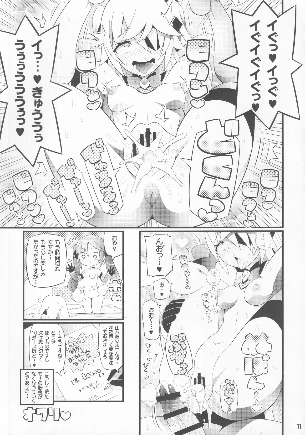 エミちゃんをアヘらせまくる本 Page.12