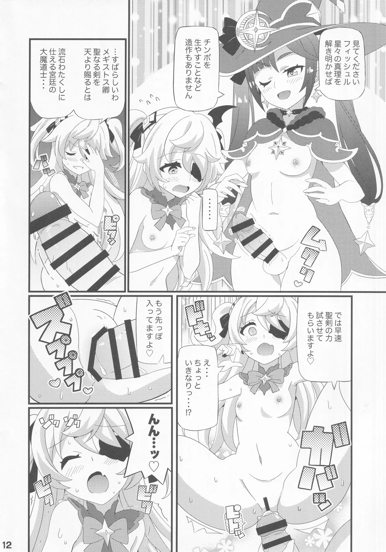 エミちゃんをアヘらせまくる本 Page.13