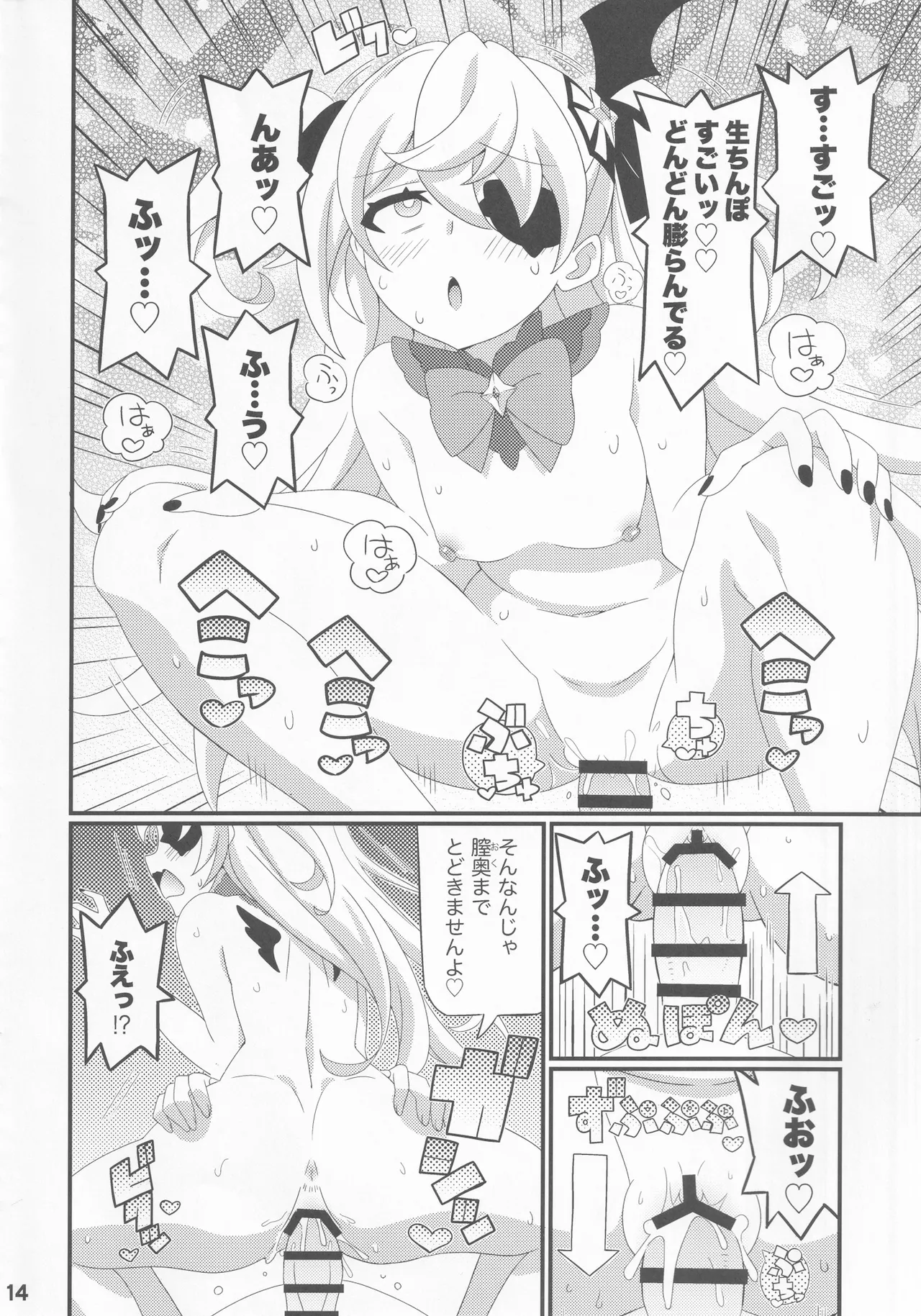 エミちゃんをアヘらせまくる本 Page.15