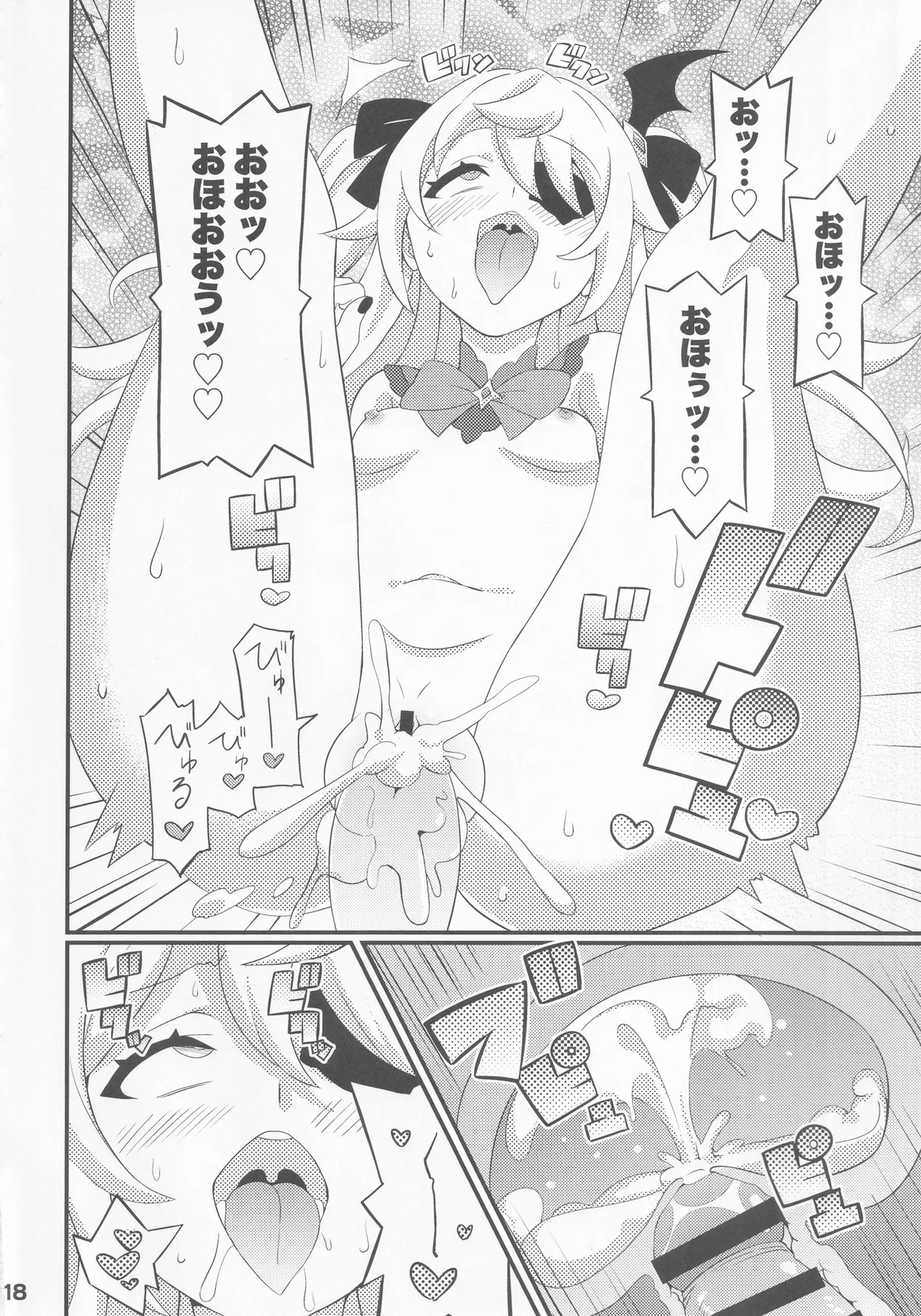 エミちゃんをアヘらせまくる本 Page.19