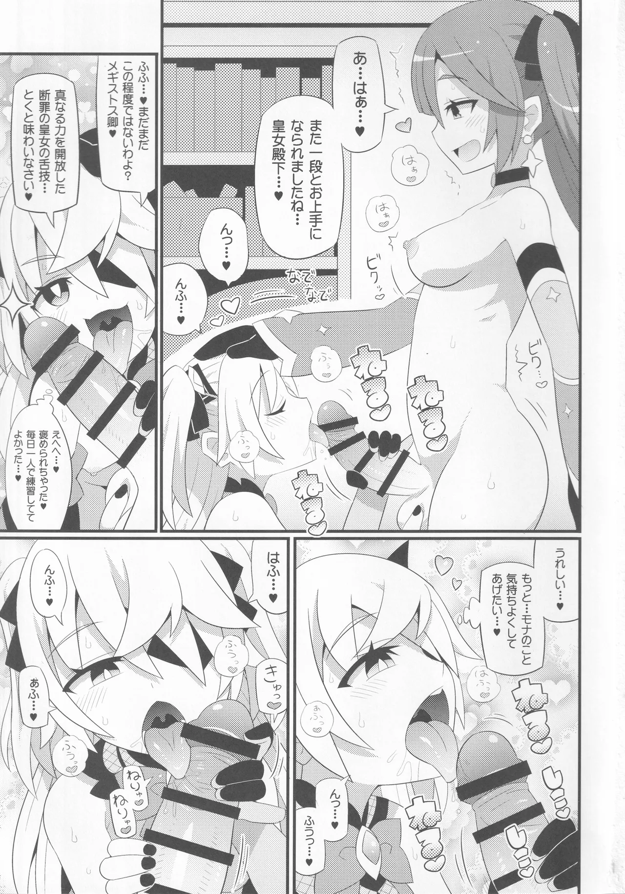 エミちゃんをアヘらせまくる本 Page.2