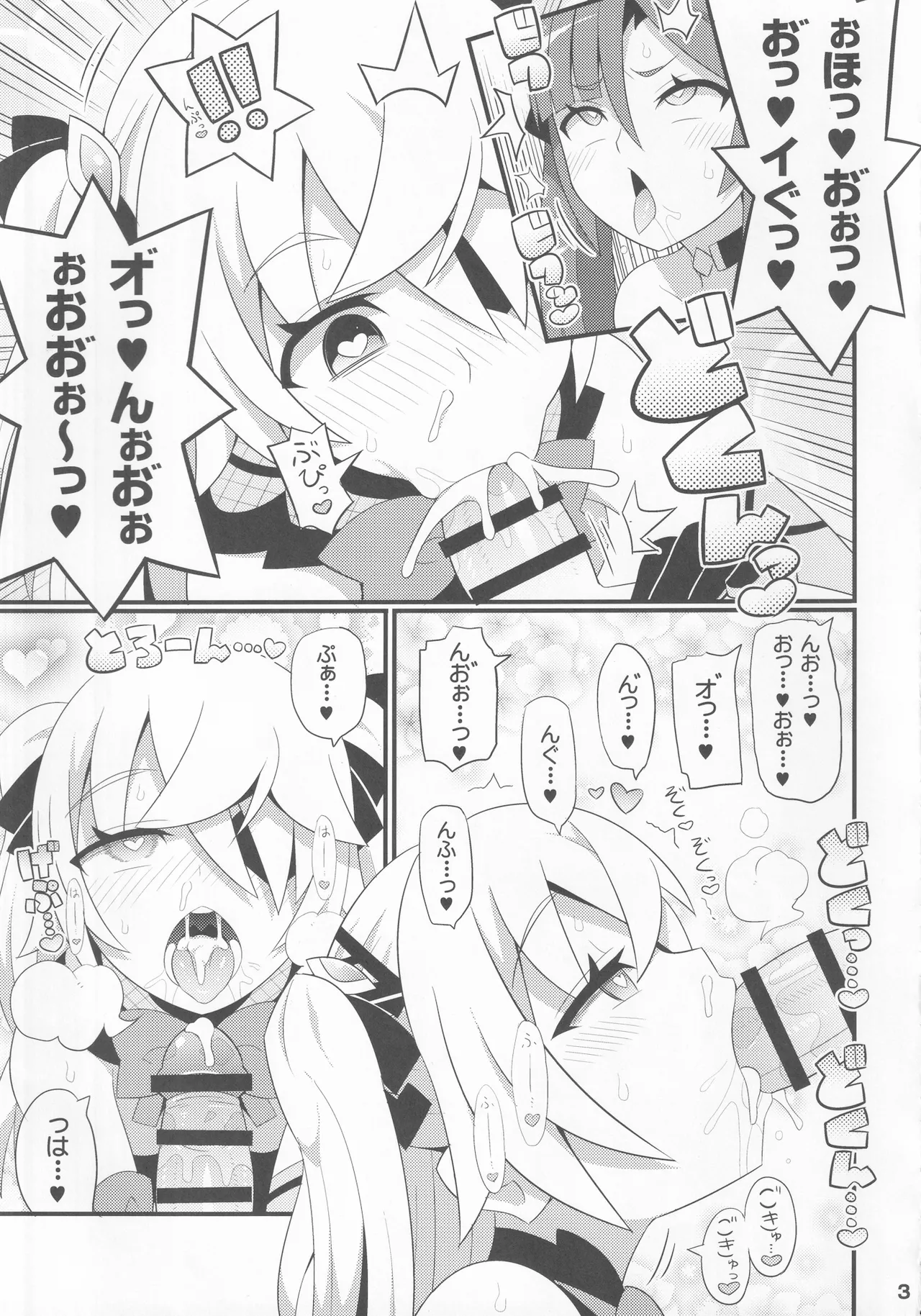 エミちゃんをアヘらせまくる本 Page.4