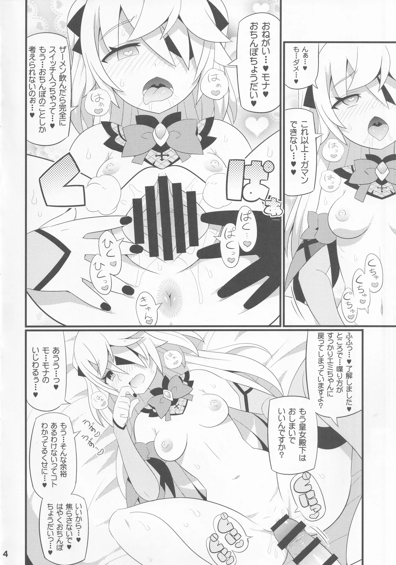 エミちゃんをアヘらせまくる本 Page.5