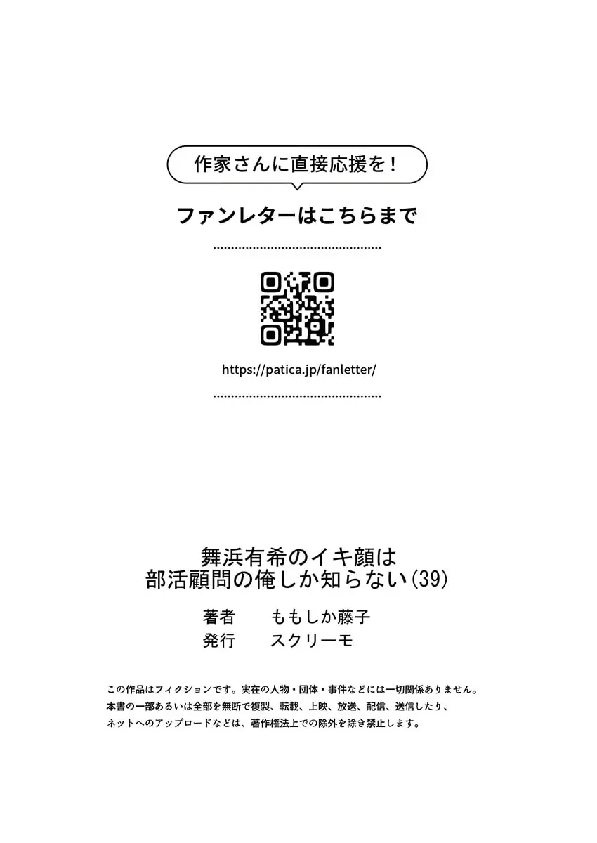 舞浜有希のイキ顔は部活顧問の俺しか知らない 36-40 Page.111