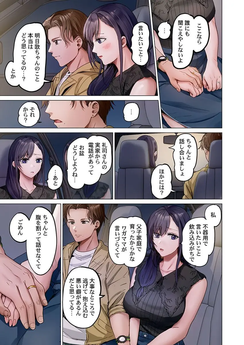 夫婦交姦～一度シたら戻れない…夫よりスゴい婚外セックス～ 31-39 Page.193